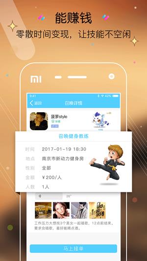 召唤  v3.4图4