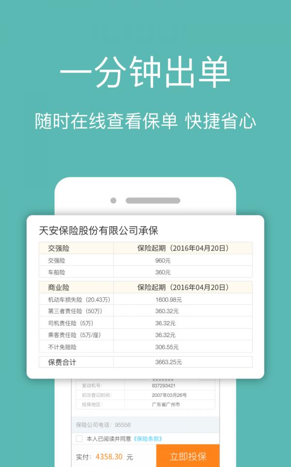 趣保车险  v1.9.1图5