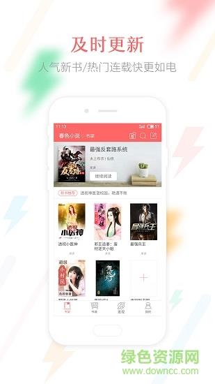 春色小说  v1.4.4图1