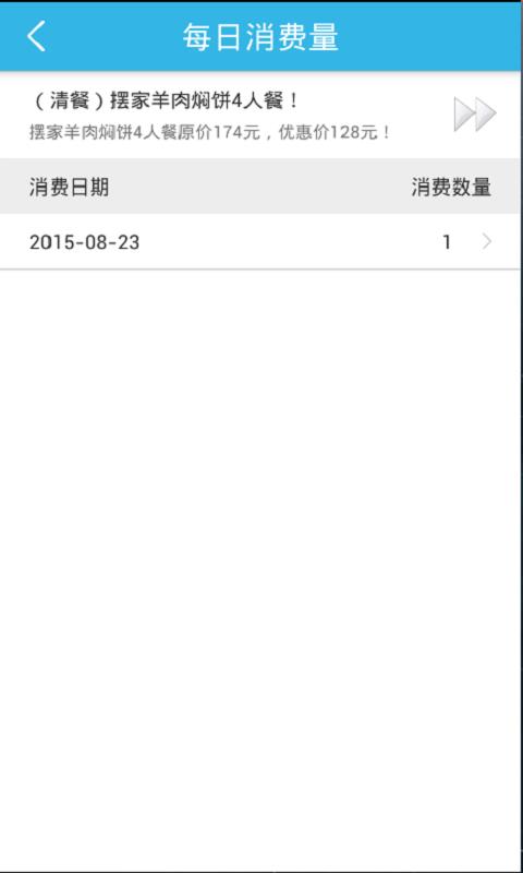 兴团商家  v1.6.0图4