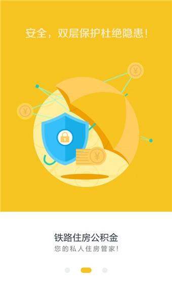 铁路公积金  v1.0.0图3