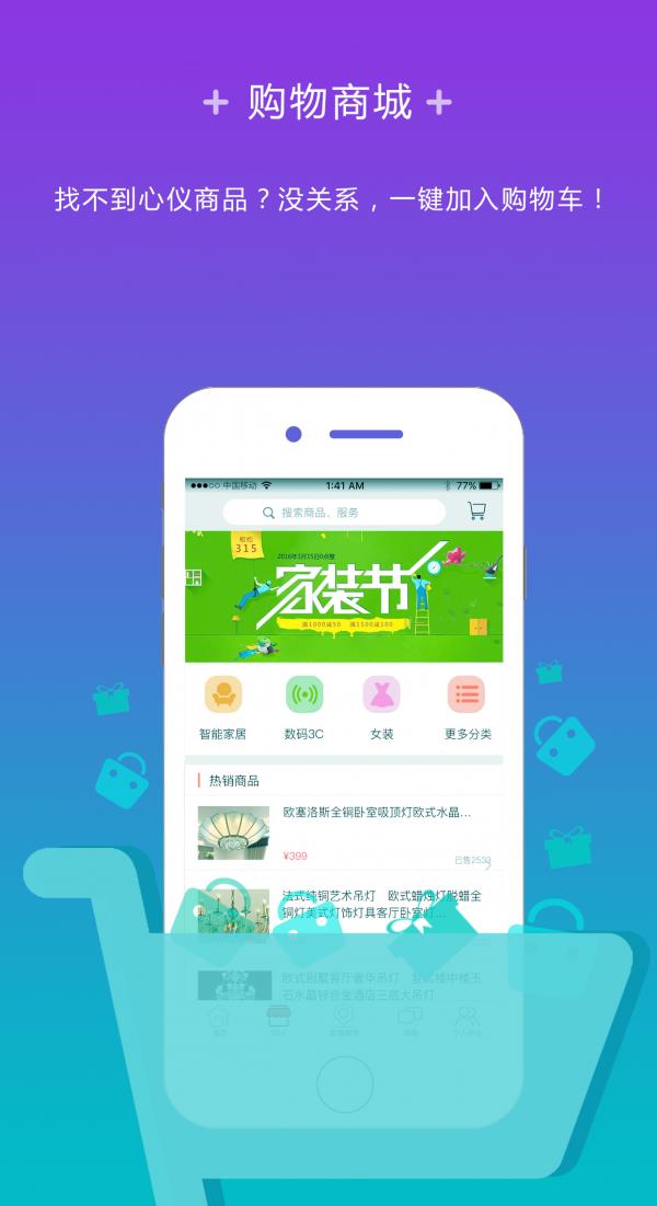 喜运来  v1.0图2