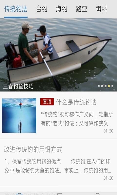 钓鱼宝典  v6.4.3图2