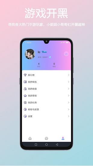 小海豚语音  v3.4.30.2图3