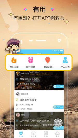 召唤  v3.4图1