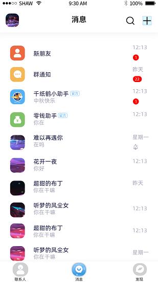 千纸鹤聊天  v1.2.2图4