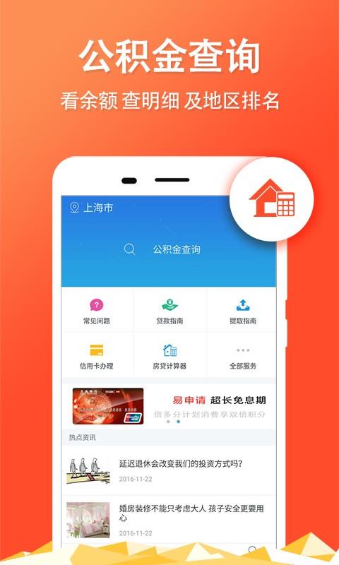 南通公积金查询  v2.2.0图1