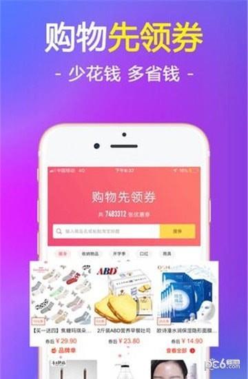 我要省  v7.1.1图3