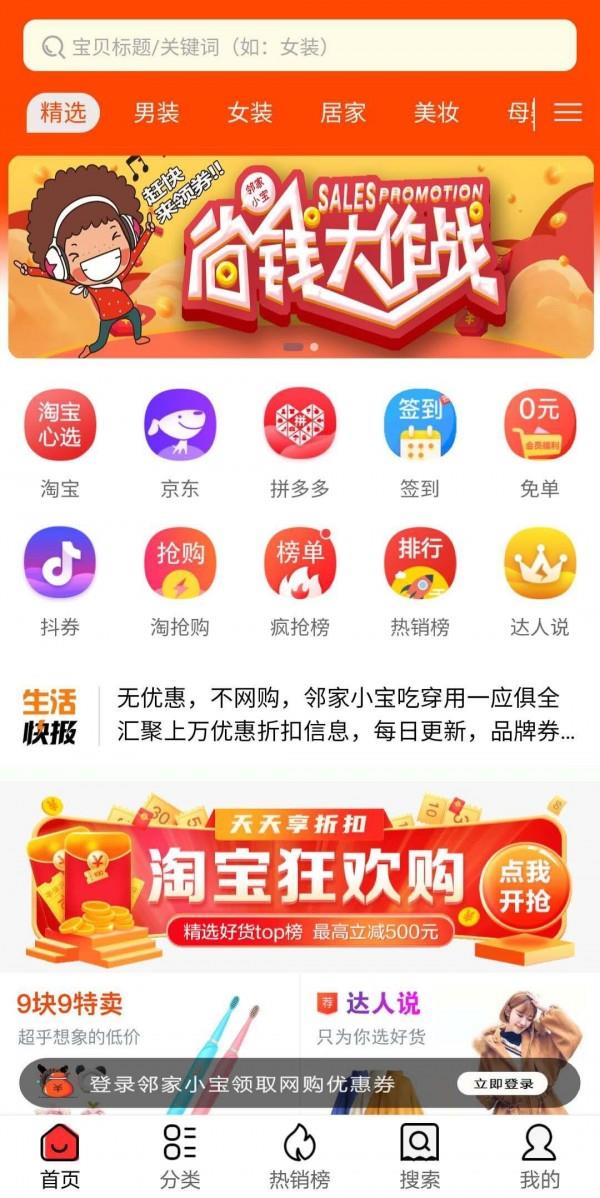 邻家小宝  v1.0.5图3