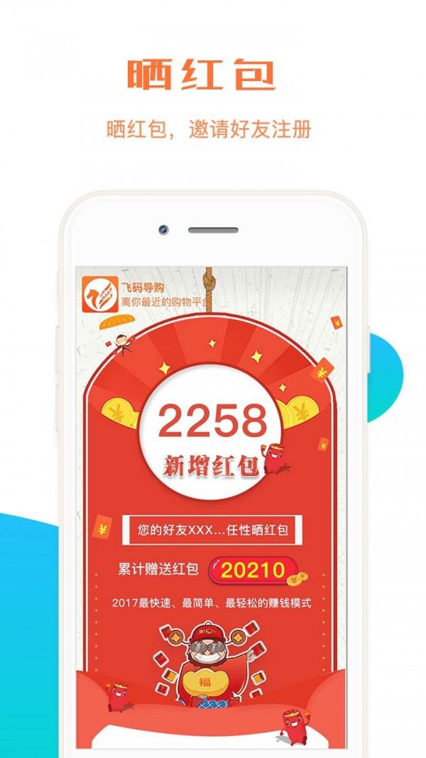 飞码导购  v5.1.50图4