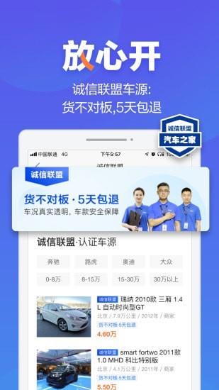 汽车之家二手车  v8.24.7图3