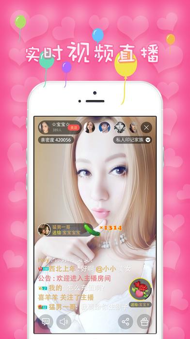 妹票直播间  v1.0.1图2