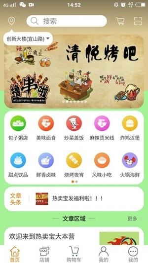 热卖宝  v1.0图2