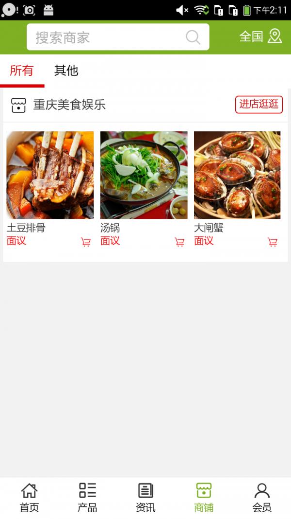 重庆美食娱乐  v5.0.0图4