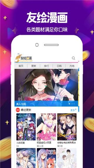 友绘漫画网手机版  v1.0.0图2