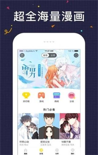 友绘漫画网手机版  v1.0.0图1