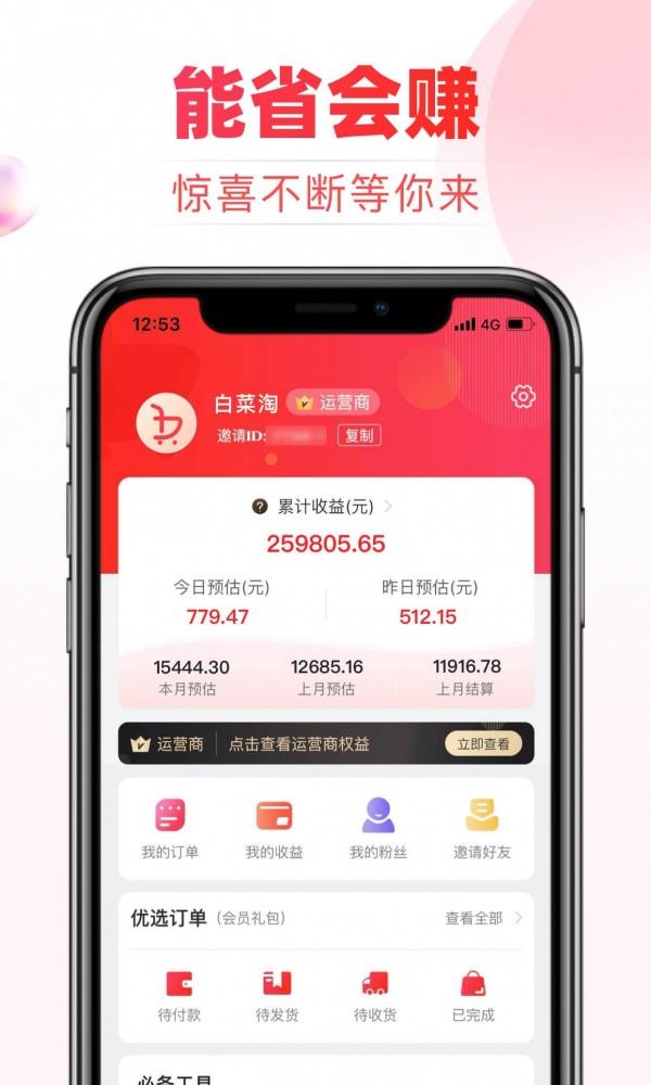 白菜淘  v4.1.8图4