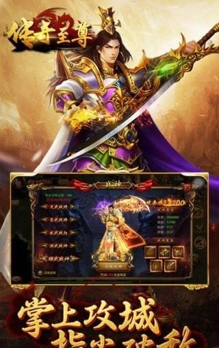 传奇至尊高爆版  v1.0.610图3