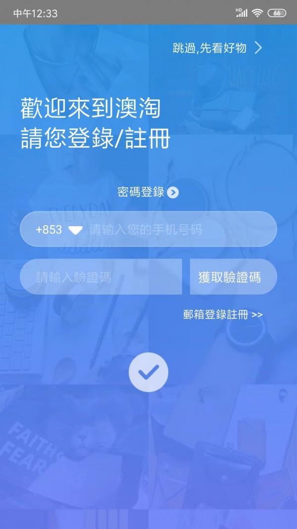 澳淘  v2.3.6图5