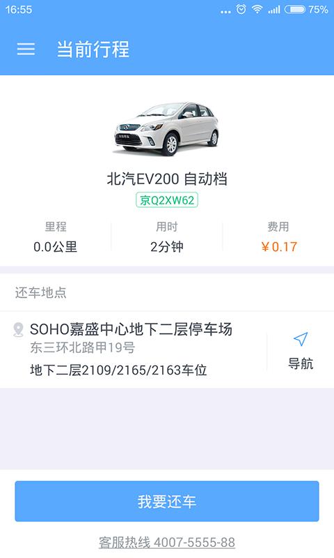 友友用车  v2.5.1图5