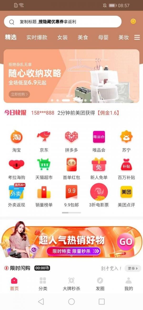 白菜挖  v8.2.1图1