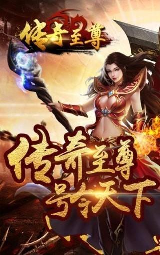 传奇至尊高爆版