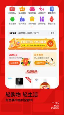 e网惠聚  v5.2.4图2