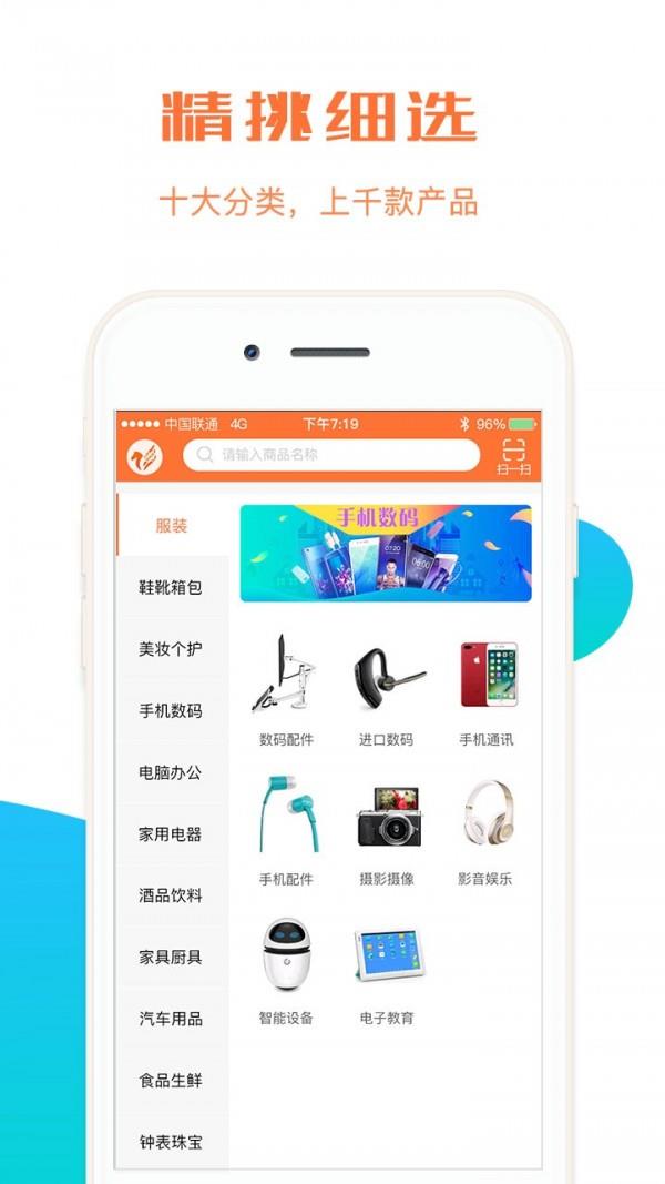 飞码导购  v5.1.50图3