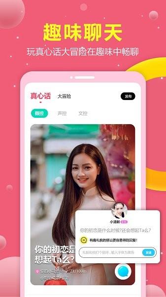 趣恋最新版  v1.1.2图4