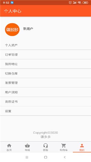 疆多多  v1.1.1图5