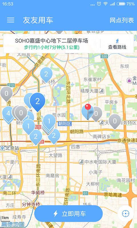 友友用车  v2.5.1图1