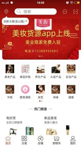 美妆货源  v1.0.0图2