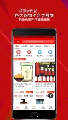 领券啦商城  v7.9.7图2