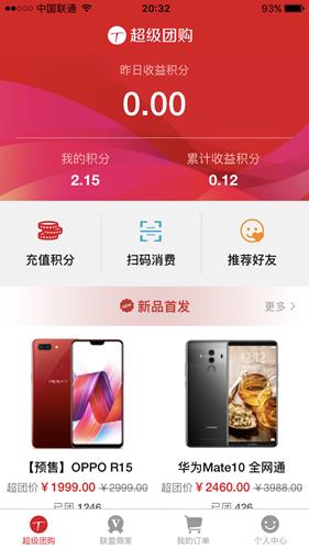 超级团购  v1.6.1图2