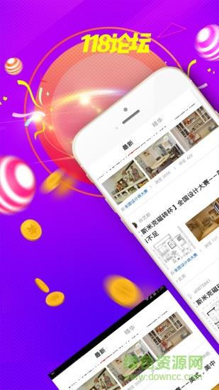 118论坛  v1.0.4图2