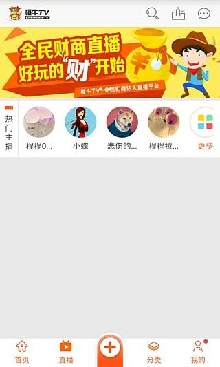 牛客TV下载手机版  v1.12图2