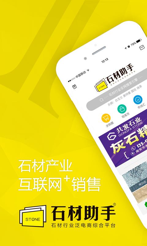 石材助手  v4.5.0图1