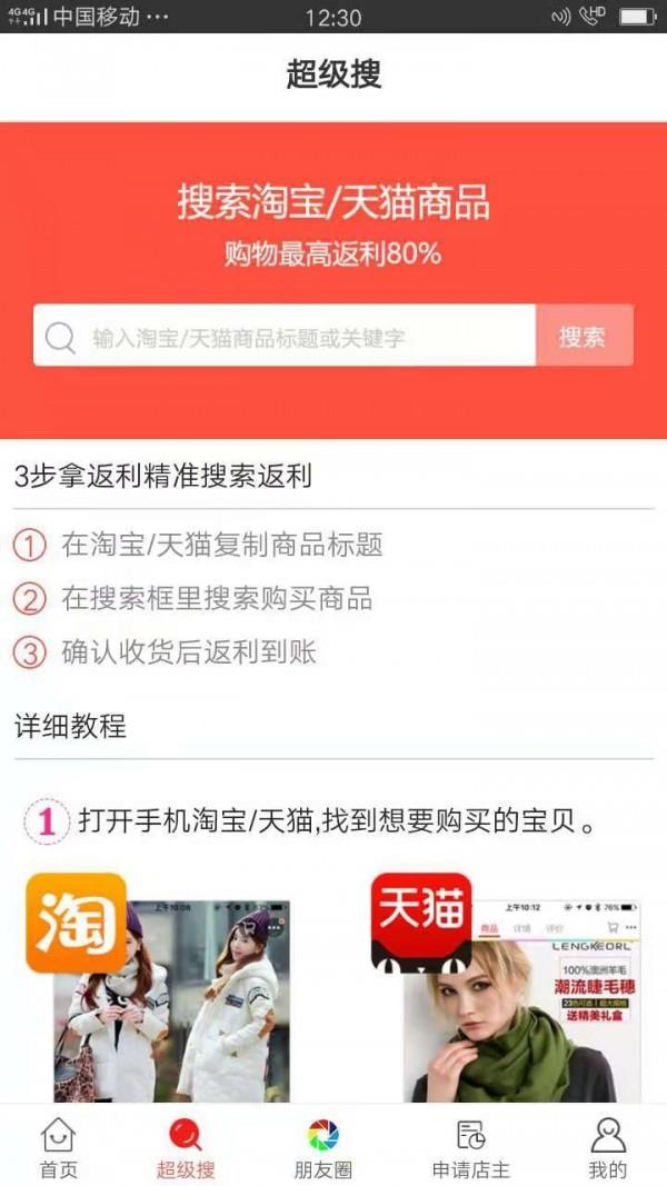 省多淘  v4.5.0图3