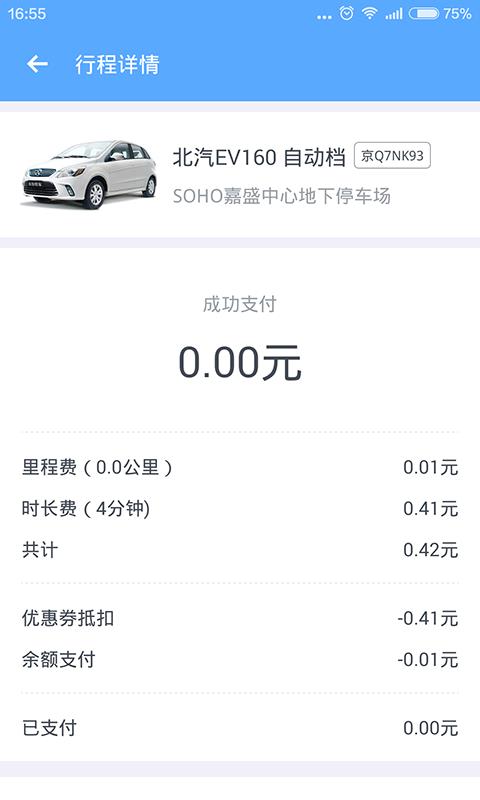 友友用车  v2.5.1图3