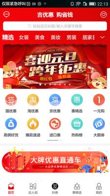 吉优惠  v1.8.5图1