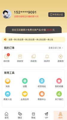 五彩趣  v3.7.5图5