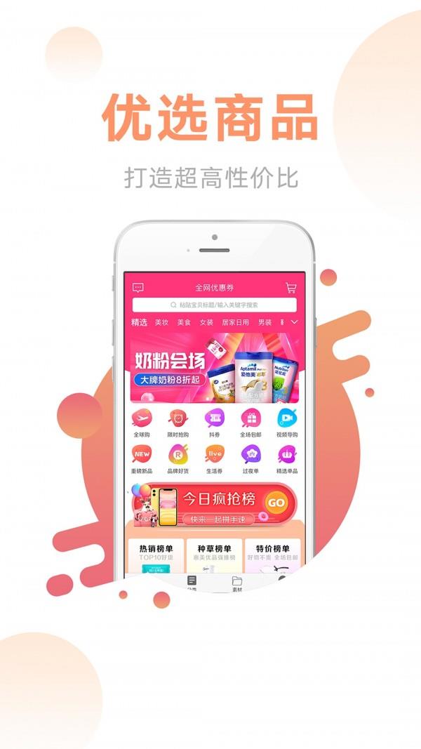 惠美优品  v1.9.9图1