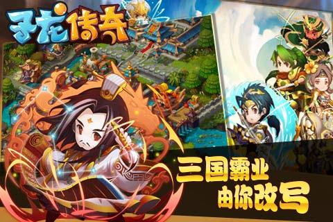 子龙传奇官方版  v1.0.1图2