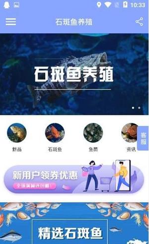 石斑鱼养殖  v1.0图2