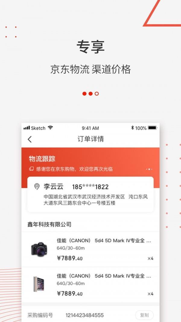 京东万商  v3.0.8图4