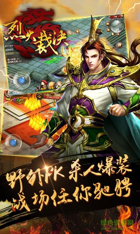 烈火裁决无限元宝版  v1.3.98图3