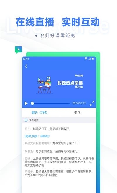 粉笔公考直播课客户端  v6.16.35图2