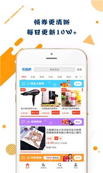 优品购  v1.5图1