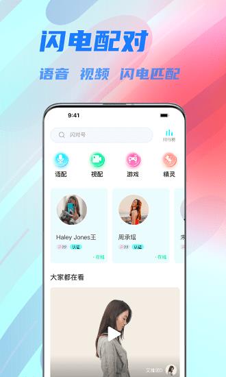 闪对极速版最新版本  v2.5.3图1