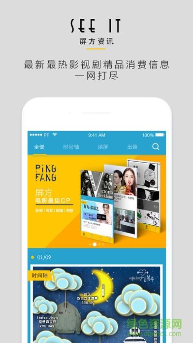 Ping2屏方(影视消费指南)